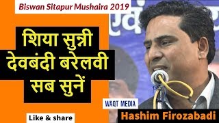 Hashim Firozabadi deobandi shia sunni biswan mushaira 2019 [upl. by Rochkind]