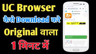 How To Download UC Browser After Ban Purana Wala UC Browser Download Kaise Kare 2022 ll [upl. by Alios155]