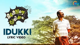 Maheshinte Prathikaaram  Idukki Lyric Video  Fahadh Faasil  Bijibal  Official [upl. by Alim]