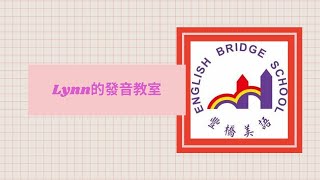 歡迎來到Lynn的發音教室🗣──如何發出最標準的th？有聲th跟無聲th的比較～💕 [upl. by Alika]