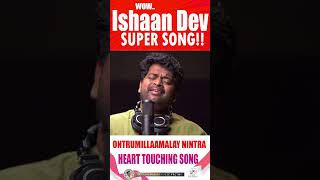 ONTRUMILLAAMALAY NINTRA YENNAI  Cover Song By Ishaan Dev  JinoKunnumpurathu shorts [upl. by Notpmah]