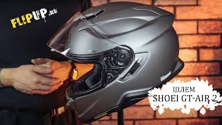 Shoei GTAir 2  Мотошлем  ОБЗОР [upl. by Redla]