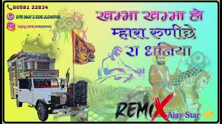 KHAMA KHAMA O MARA RUNICHE RA DHANIYA NEW RAMDEV JI TRENDING SONG 2024 DJ RIMIX  SUPER SANJAY DJ [upl. by Nomelif]