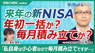 【25年の新NISA・年初一括か毎月積立か】前山裕亮氏／SampP500と全世界株式指数で試算、結果は／福利効果も差の要因／クレジットポイントの還元率も減少／インデックス型の外国株式投信の動き・既に売却も [upl. by Eisen]