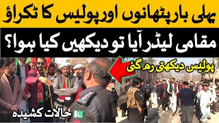 PTI Kohat Convention Imran Khan Workers Open Blocked Road Sher Afzal Marwats Grand Entrance [upl. by Anej]