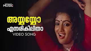 Ayyayyo ennarikilitha Video Song  Aarambham Movie  S Janaki [upl. by Atter]