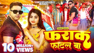 Video  Pawan Singh  फराक फाटल बा  Shivani Singh  Farak Fatal Ba  New Bhojpuri Song 2023 [upl. by Llatsyrc]