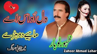 Udaas  Zahoor Lohar New Punjabi and Saraiki Trending Song 202425 [upl. by Waylen262]