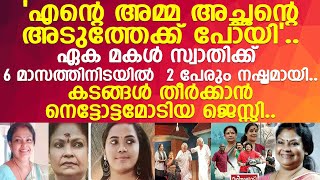 നാട്ടുകാരുടെയും വീട്ടുകാരുടെയും പ്രിയപ്പെട്ട നാടക നടി ജെസ്സി ഓർമ്മയാകുമ്പോൾ l Jessy Mohan [upl. by Mcdougall908]