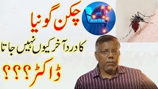 Chikungunya virus after effects Chikungunya ka derd akhir Q nhi jata Dr  by Dr Fahim [upl. by Thetos]