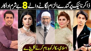 Pakistani Actors who are Against Dr Zakir Naik  Dr Zakir Naik in Pakistan 2024 [upl. by Heller480]