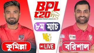 BPL LIVE 2024  Fortune Barishal vs Comilla Victorians 8th Match Score  LIVE CRICKET MATCH TODAY [upl. by Meikah714]