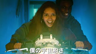 パリ郊外、消えゆく団地で見つけた思い出と光の青春映画『GAGARINE／ガガーリン』予告編 [upl. by Gredel]