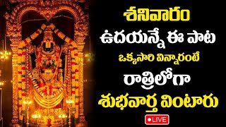 LIVELORD VENKATESHWARA SONGS  SATURDAY POWERFUL DEVOTIONAL SONGS  TELUGU BHAKTI SONGS 2024 [upl. by Zebedee]