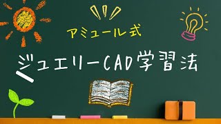 誰でも早い！簡単！楽しい！！アミュールのオリジナルジュエリーCADシステム 概要 [upl. by Peg25]