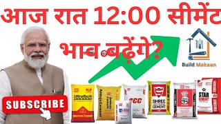 आज रात 1200 सीमेंट बढ़ेंगे Cement Price Today ⏫ Top 10 Cement Company in India  Ultratech Cement [upl. by Giaimo]