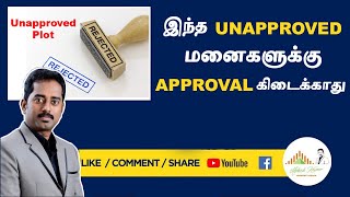 Unapproved Plot  regularization Scheme  File rejected  How to get approval real estate in Tamil [upl. by Ivor]