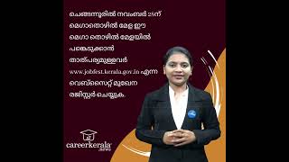 MEGA JOB FAIRCHENGANUUR50 PLUS COMPANIES PARTICIPATINGNOVEMBER 28Careerkeralanews [upl. by Kiran]