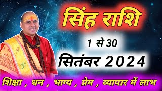 सिंह राशि  Singh Rashi September 2024  सिंह राशि सितंबर राशिफल 2024  Leo Prediction [upl. by Rodoeht939]