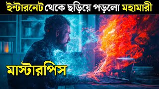 ইন্টারনেটের কারণে মানুষ যখন মারা যায়  Kairo Movie Explained in Bangla  Haunting Realm [upl. by Akinorev]