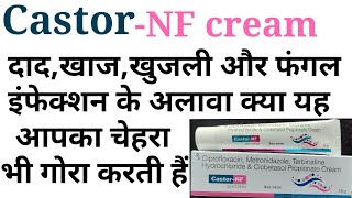 castor nf creamciprofloxacin metronidazole terbinafine hcl amp clobetasol propionate uses in hindi [upl. by Zicarelli384]