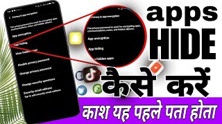 kisi bhi phone 📱 me app hide kaise kare  how to hide app in any mobile  app hide trick [upl. by Akeihsal]