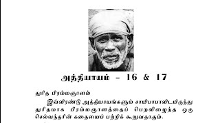 Sai Satcharitra Chapter16amp17Tamil Tamil Audio Book [upl. by Anizor221]