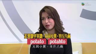 賴君蕊・刻私：potato potahto ｜ わしょく 言葉 [upl. by Deeann943]