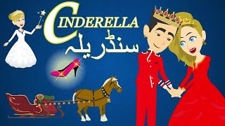 Cinderella  cinderella story  cinderella cartoon  cinderella ki kahani  hindi urdu story [upl. by Sancha]