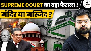 SC Latest Judgement on Shahi Jama Masjid  Sambhal Jama Masjid  Sambhal Violence [upl. by Rania503]