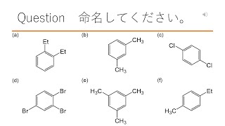 【命名法】【3分】猫が出す化学の問題なのです（芳香族の命名11） [upl. by Hoenack]