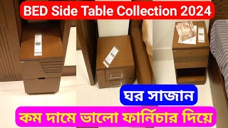 HATIL  Bed Side Table Collection in 2024  হাতিলের সকল বেড সাইট টেবিল ২০২৪ [upl. by Norrehc]