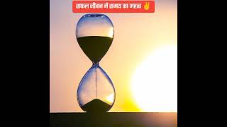 सफ़ल जीवन में समय का महत्व  Time Importance [upl. by Radburn703]