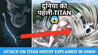 History of Attack on Titan in Hindi  Ymir History in Hindi  Must Watch [upl. by Fesuoy]