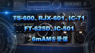 TS600、RJX601、IC71、FT625D、IC501で6mAMを受信 50MHz [upl. by Ailahs]