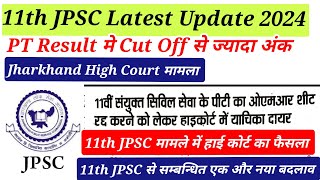 11th 13th JPSC PT Exam 🎯 Result के Cut Off से ज्यादा अंक लाने का मामला✅ हाई कोर्ट ने क्या कहा [upl. by Anderson659]