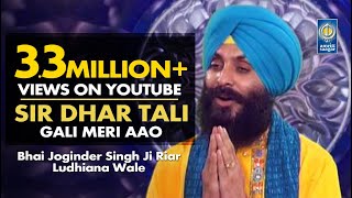 Sir Dhar Tali Gali Meri Aao  Bhai Joginder Singh Riar  Amritt Saagar  Shabad Gurbani Kirtan [upl. by Alfredo]