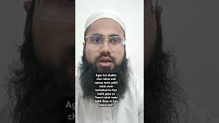 Agar koi shakhs char rakat wali namaz mein pahli rakat mein baithe Gay tu kya hukm haishortsreels [upl. by Little]