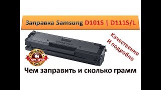 43 Заправка картриджа Samsung MLTD101S  MLTD111S  106R02773  Samsung ML 2160  SCX 3400 [upl. by Charil962]