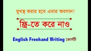 English Freehand Writing  English Basic Lesson [upl. by Jacklyn]