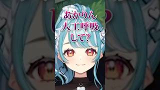 夢野あかりに人工呼吸をしてもらう白波らむね【白波らむねぶいすぽっ！切り抜き】 白波らむね ぶいすぽ vtuber shorts [upl. by Nnahs525]