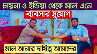 অল্প পুজিঁতে বিদেশের সাথে ব্যবসা করুন। ব্যবসার আইডিয়া । Business Ideas  Export Import Business [upl. by Ecirtnuahs]