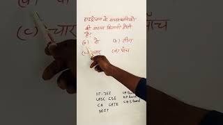 हाइड्रोजन के समस्थानिक ओं की संख्या कितनी होती है। sicence [upl. by Lednam]