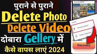 How To Recover Deleted Photo Video On Android Phone  Delete Photo Ko Wapas Kaise Laye 2024 [upl. by Ailev]