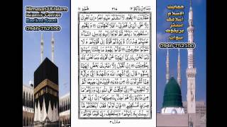 Complete Quran With Pashto Translation Para 12 [upl. by Atinot]