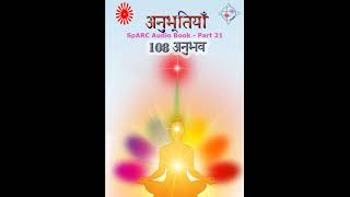 Anubhutiyan  SpARC Audio Book  Part 21 [upl. by Nema]