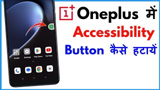 Accessibility Setting Off Kaise Kare Oneplus  Accessibility Settings Off In Oneplus [upl. by Embry]