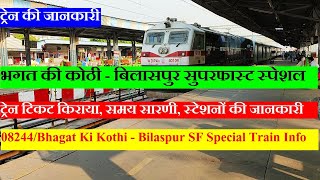 भगत की कोठी  बिलासपुर स्पेशल  Train Information  08244 Train  Bhagat Ki Kothi  Bilaspur Express [upl. by Chapnick704]