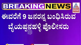 ಭ್ರೂಣ ಹತ್ಯೆ ಪ್ರಕರಣದಲ್ಲಿ ಮತ್ತೊಬ್ಬರ ಬಂಧನ  Female Feticide  Kannada News  Suvarna News [upl. by Conan]