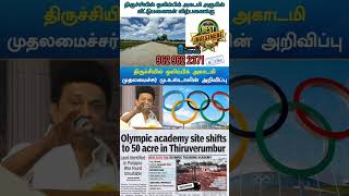 PLOTS FOR SALE IN TRICHY  OLYMPIC ACADEMY TRICHY ytshorts shortsfeed shortstamil trichy [upl. by Assilen855]